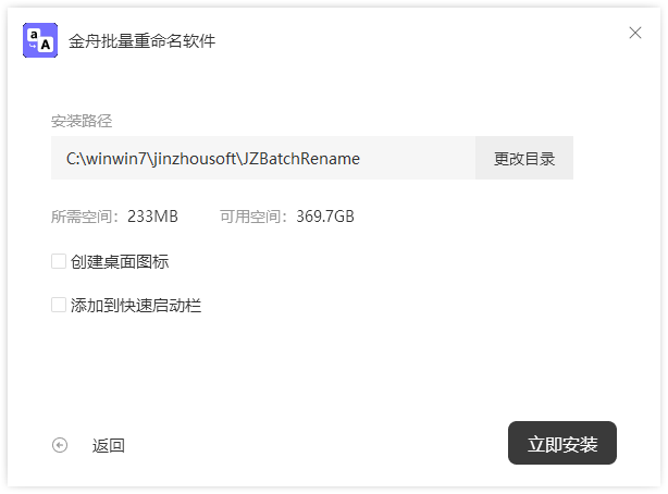 金舟批量重命名軟件電腦版