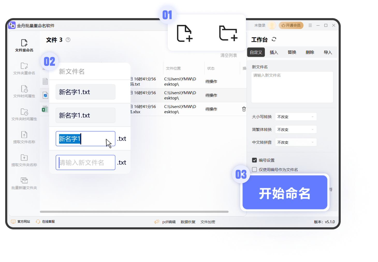 金舟批量重命名軟件電腦版