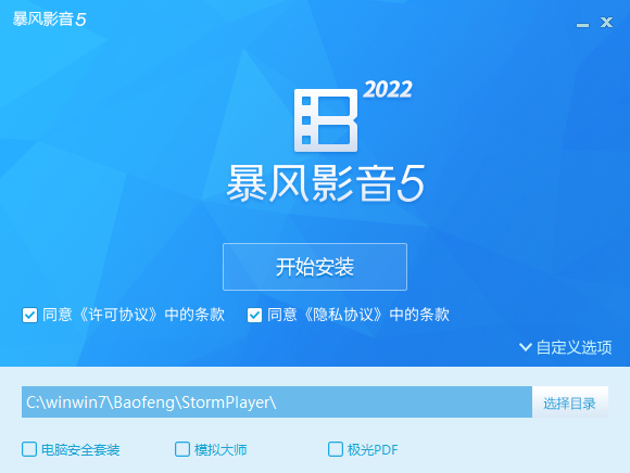 暴風(fēng)影音播放器免費版