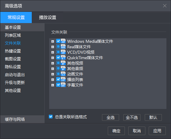 暴風(fēng)影音播放器免費版