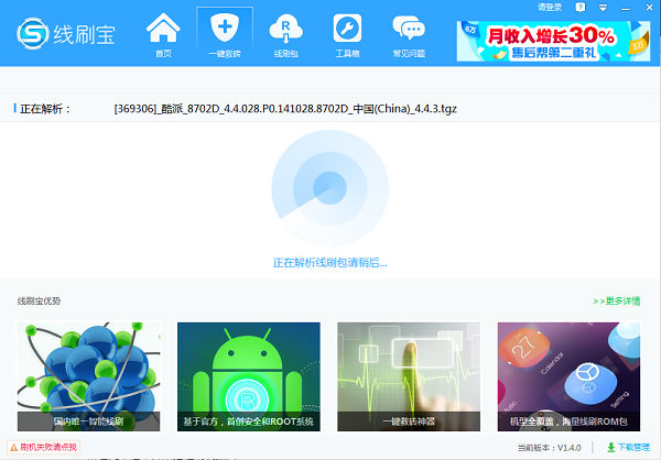 線(xiàn)刷寶升級(jí)版