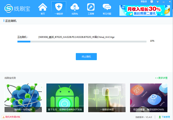 線(xiàn)刷寶升級(jí)版
