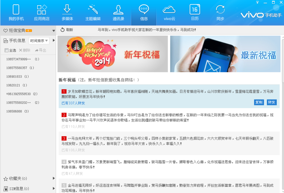 vivo手機助手綠色版