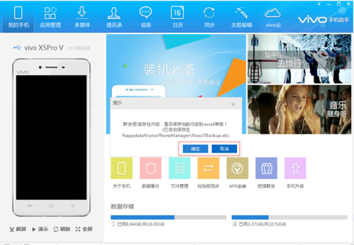 vivo手機助手綠色版