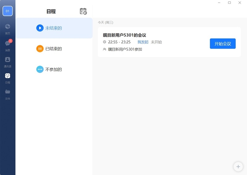 矚目視頻會(huì)議純享版