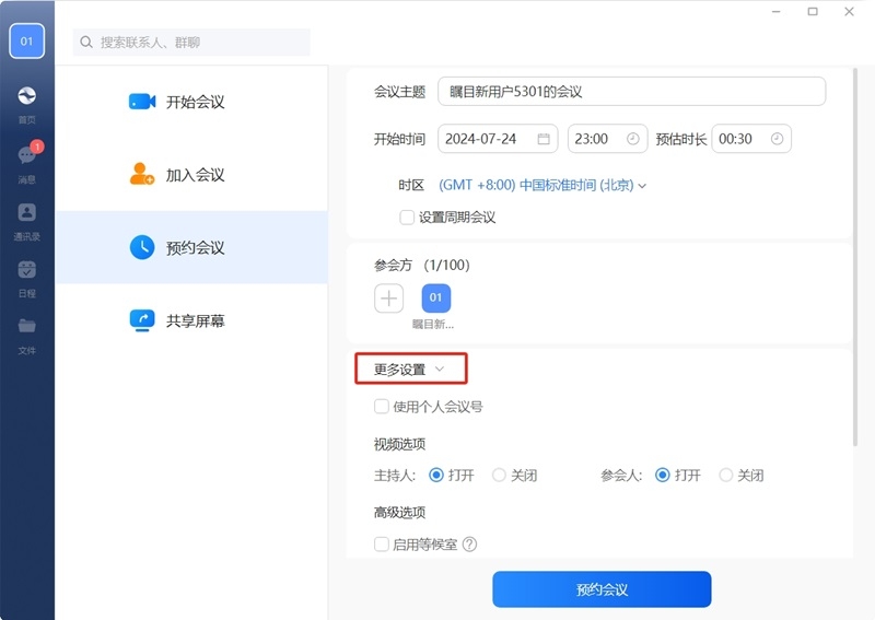 矚目視頻會(huì)議純享版