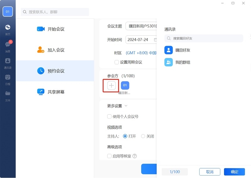 矚目視頻會(huì)議純享版
