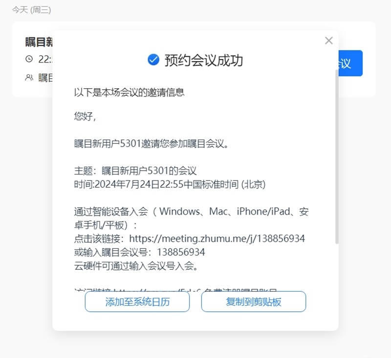 矚目視頻會(huì)議純享版