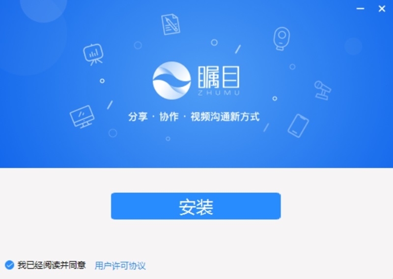 矚目視頻會(huì)議純享版