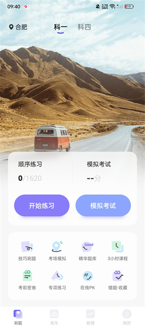 拿捏駕考優(yōu)化版