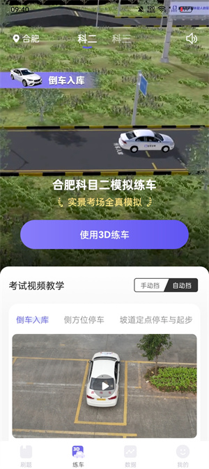 拿捏駕考優(yōu)化版