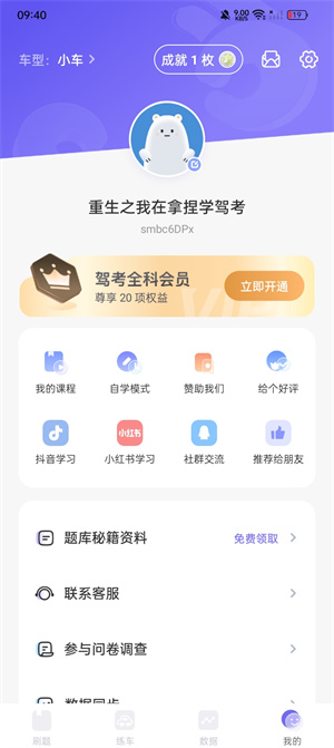 拿捏駕考優(yōu)化版