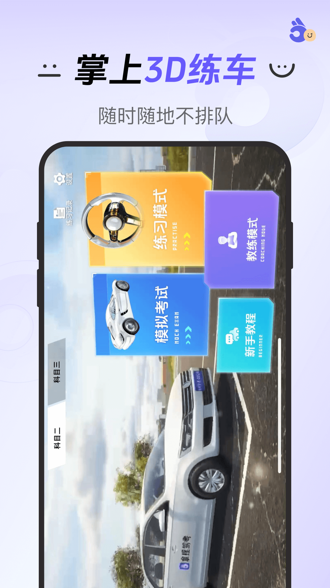 拿捏駕考優(yōu)化版