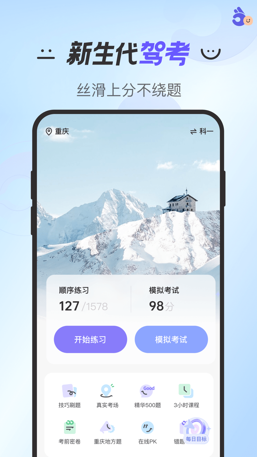 拿捏駕考優(yōu)化版