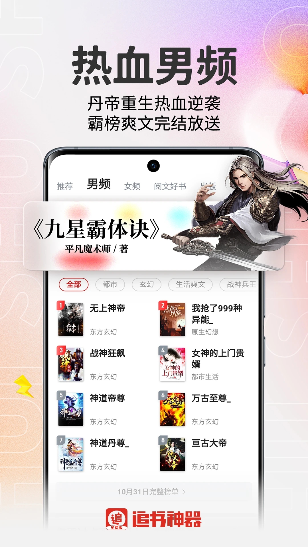 追書神器免費版官方APP