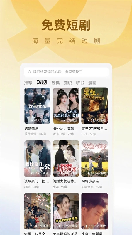 蛋花免費(fèi)小說官方版