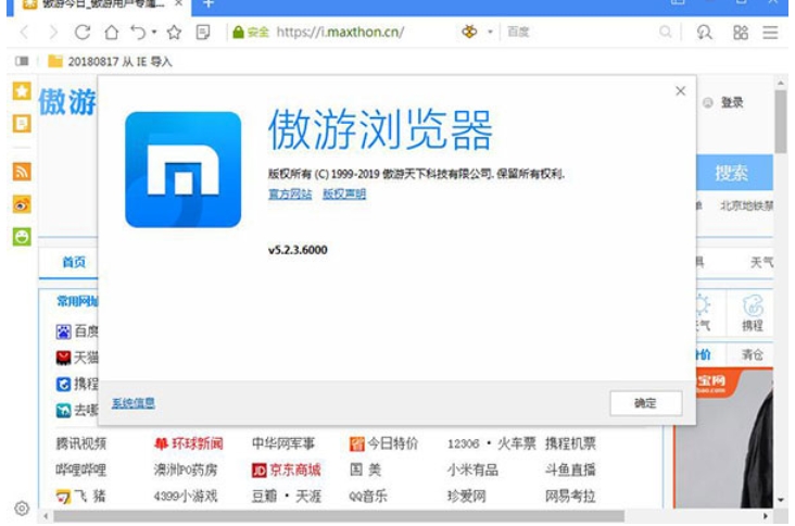 傲游瀏覽器標準版