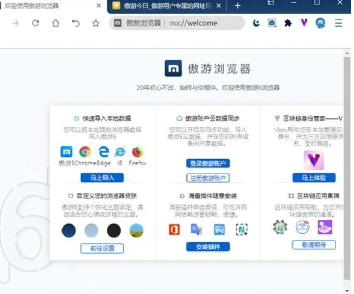 傲游瀏覽器標準版