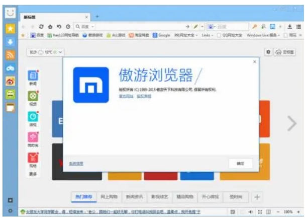 傲游瀏覽器標準版