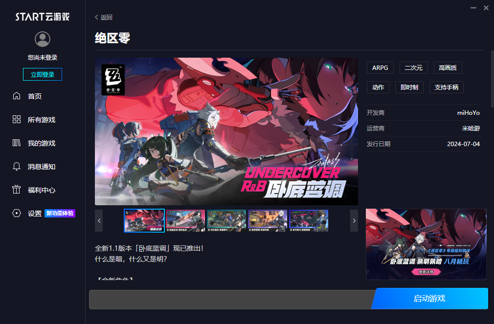 START云游戲(黑神話:悟空)