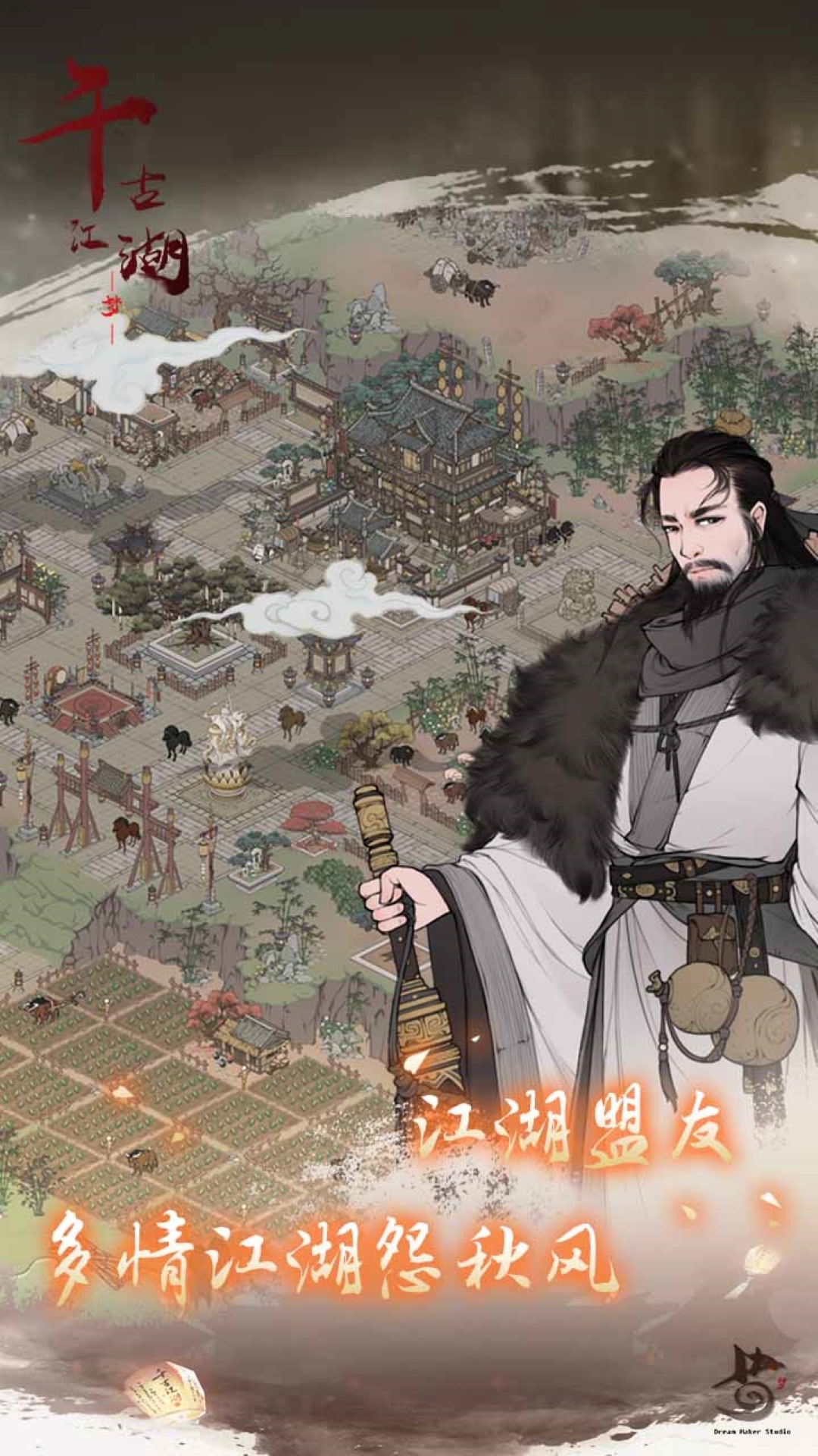 千古江湖夢