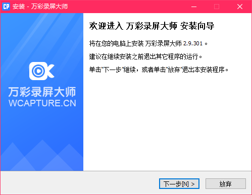 萬(wàn)彩錄屏大師免費(fèi)版