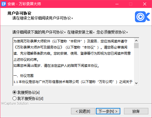 萬(wàn)彩錄屏大師免費(fèi)版