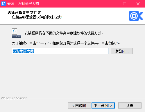 萬(wàn)彩錄屏大師免費(fèi)版