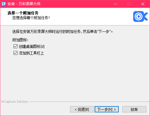 萬(wàn)彩錄屏大師免費(fèi)版