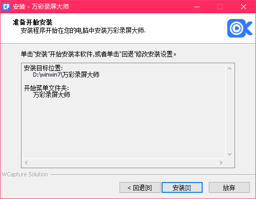 萬(wàn)彩錄屏大師免費(fèi)版