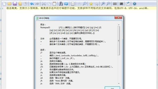 Notepad3(高級文本編輯器)優(yōu)化版