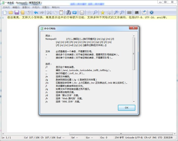 Notepad3(高級文本編輯器)優(yōu)化版