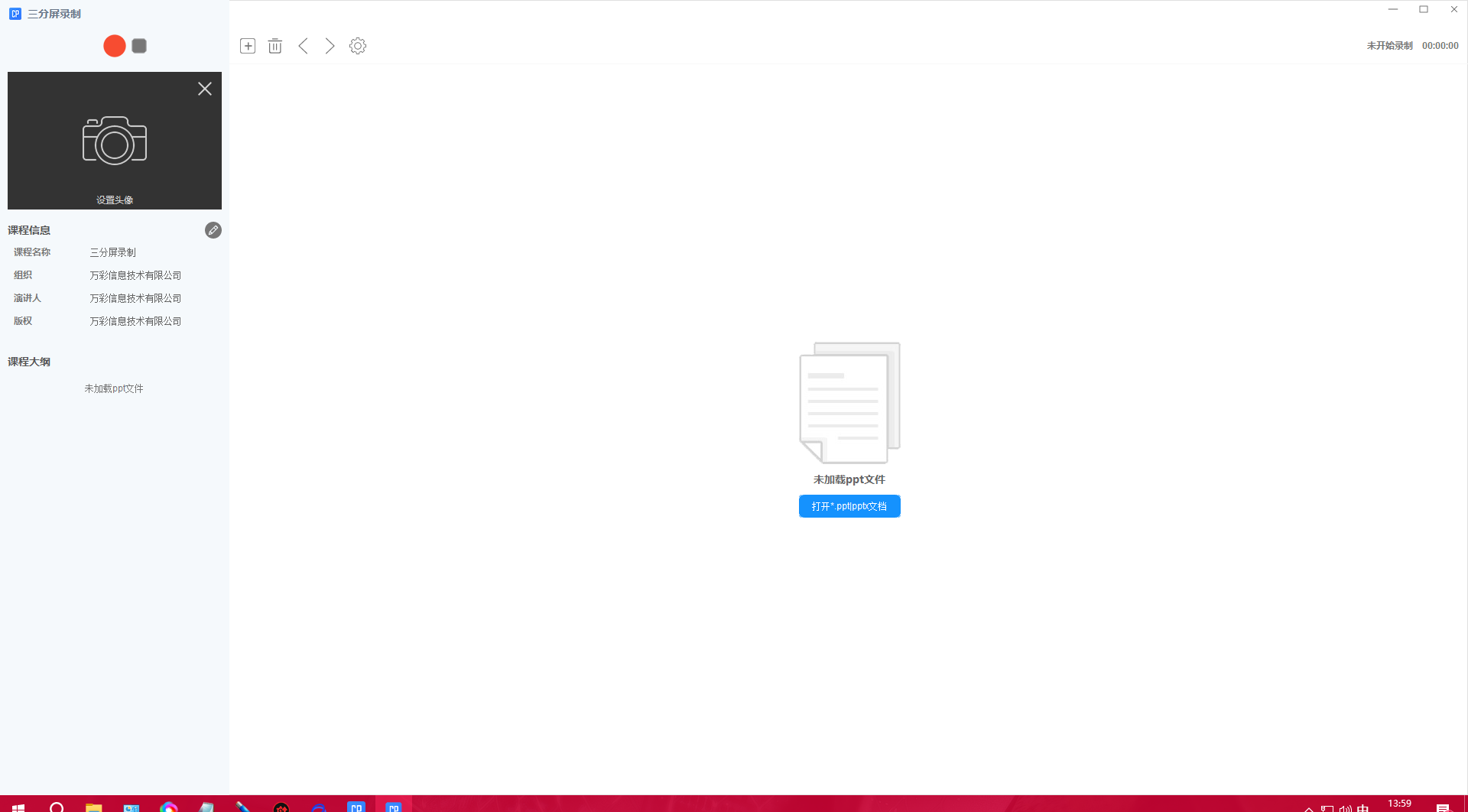 萬(wàn)彩錄屏大師免費(fèi)版