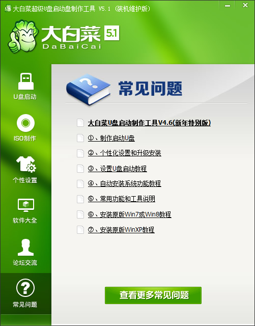 大白菜U盤啟動(dòng)制作工具升級(jí)版