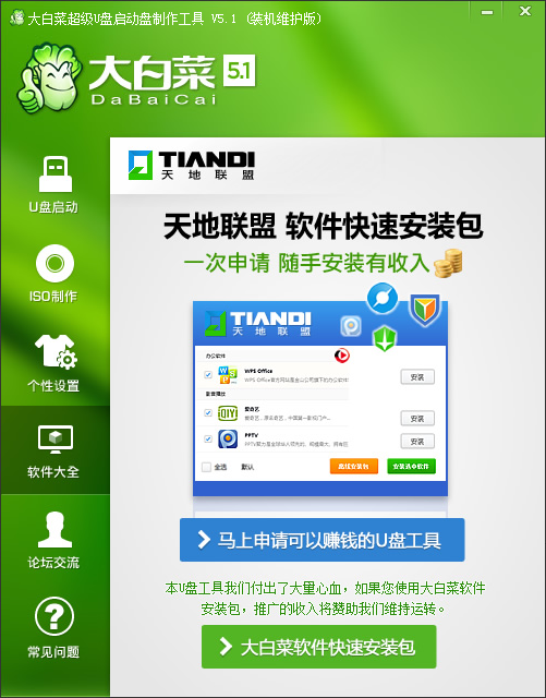 大白菜U盤啟動(dòng)制作工具升級(jí)版