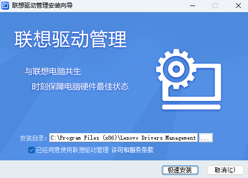 Lenovo聯(lián)想驅(qū)動(dòng)管理升級(jí)版