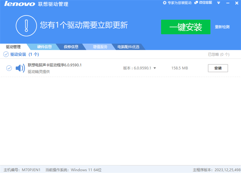 Lenovo聯(lián)想驅(qū)動(dòng)管理升級(jí)版