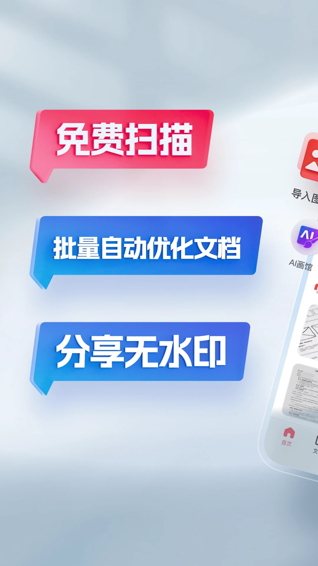 口袋掃描儀免費(fèi)版