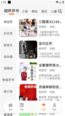 聆韻聽書安卓版