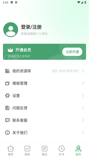 超級兔子便簽全新版