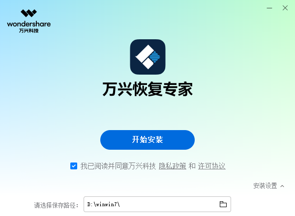萬興恢復專家官方版