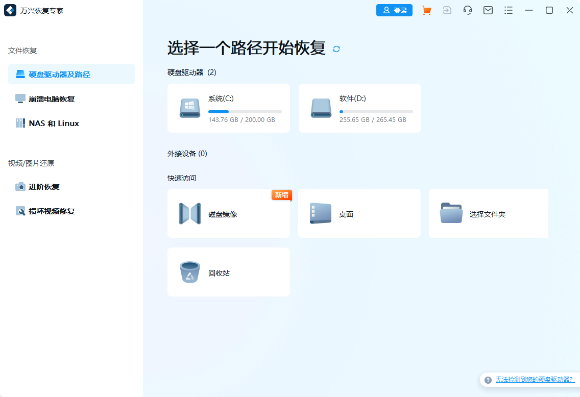 萬興恢復專家官方版