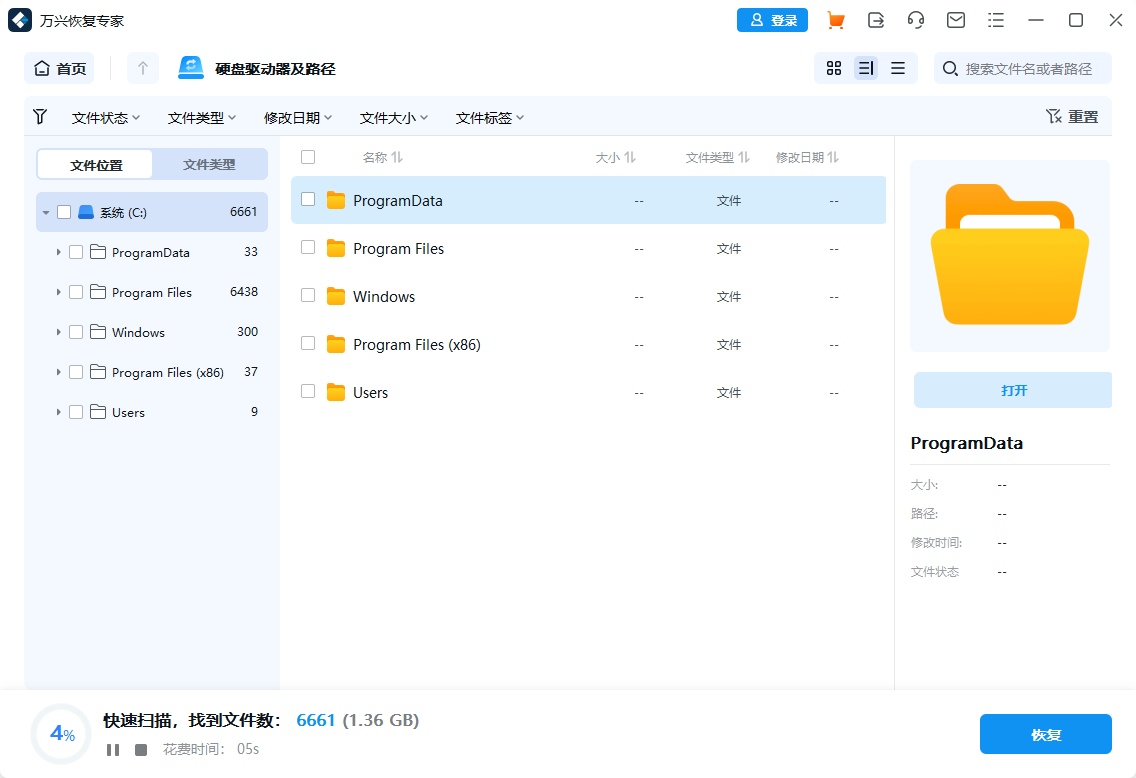 萬興恢復專家官方版