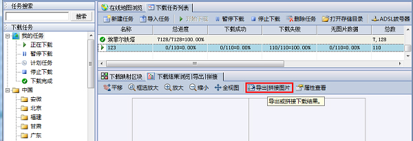 Google Satellite Maps Downloader漢語(yǔ)版