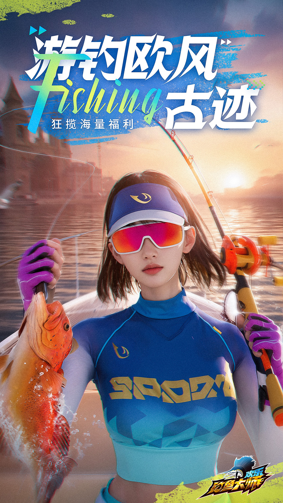 歡樂(lè)釣魚(yú)大師