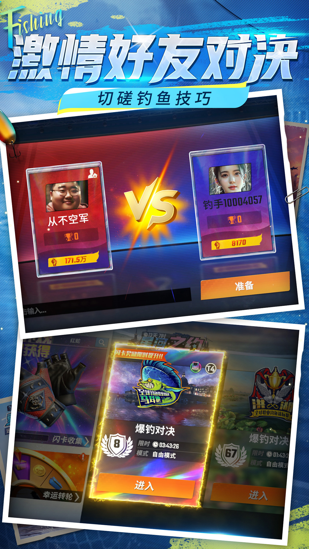 歡樂(lè)釣魚(yú)大師