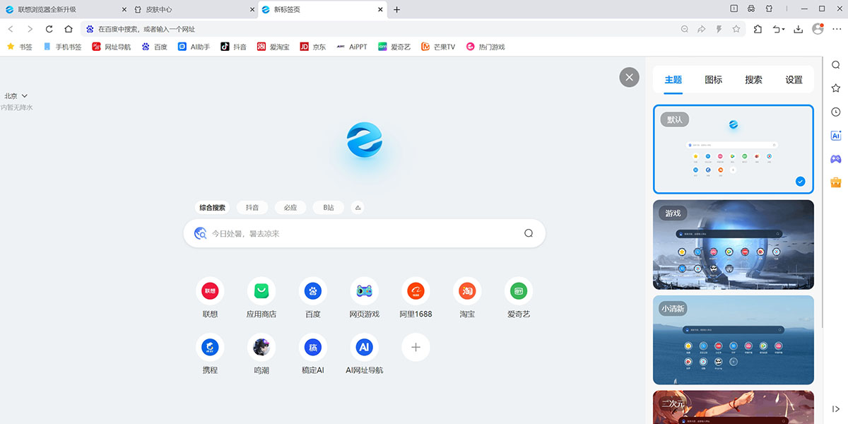 聯(lián)想瀏覽器升級(jí)版