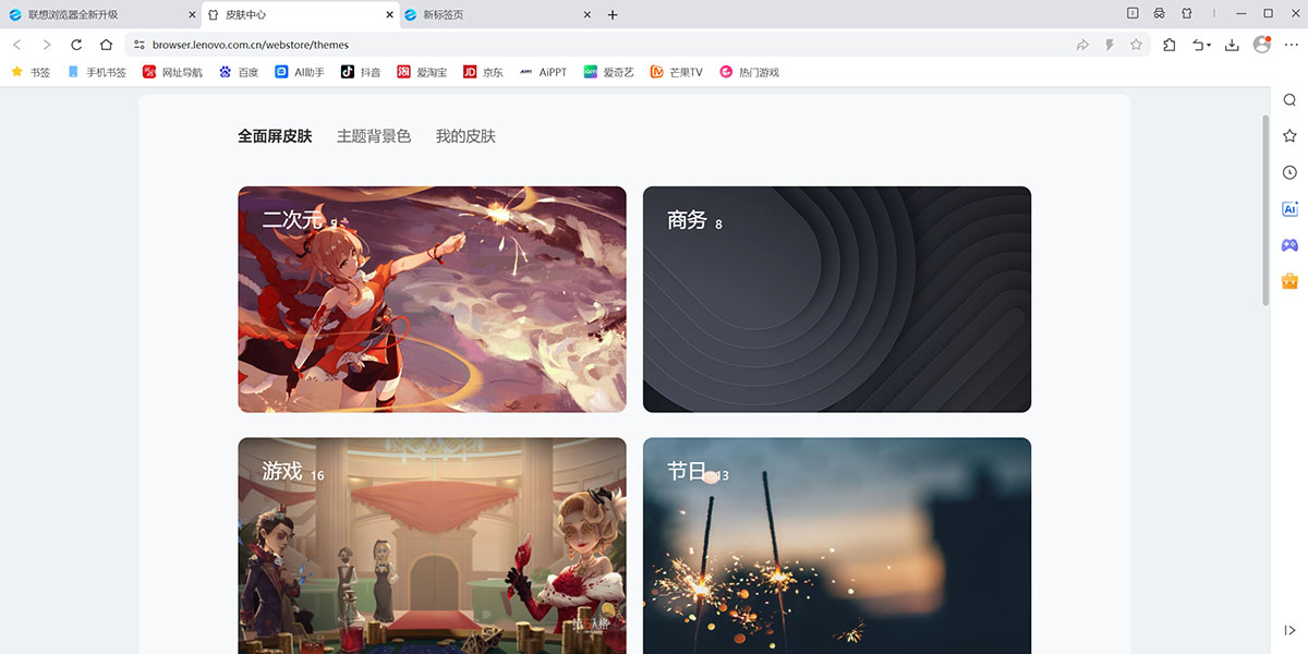 聯(lián)想瀏覽器升級(jí)版