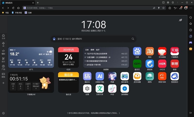 聯(lián)想瀏覽器升級(jí)版
