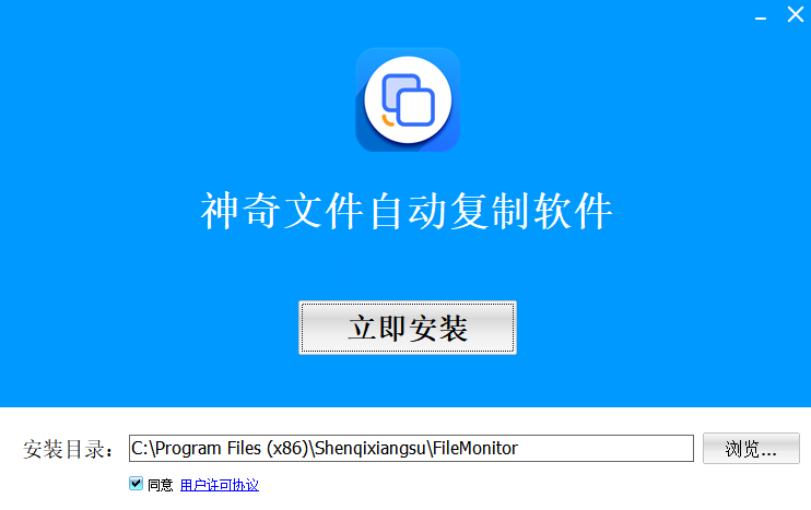 神奇文件自動(dòng)復(fù)制軟件電腦版
